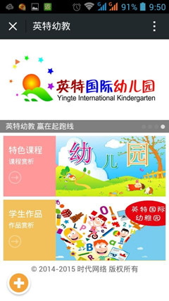 英特幼教微信公眾號(hào)